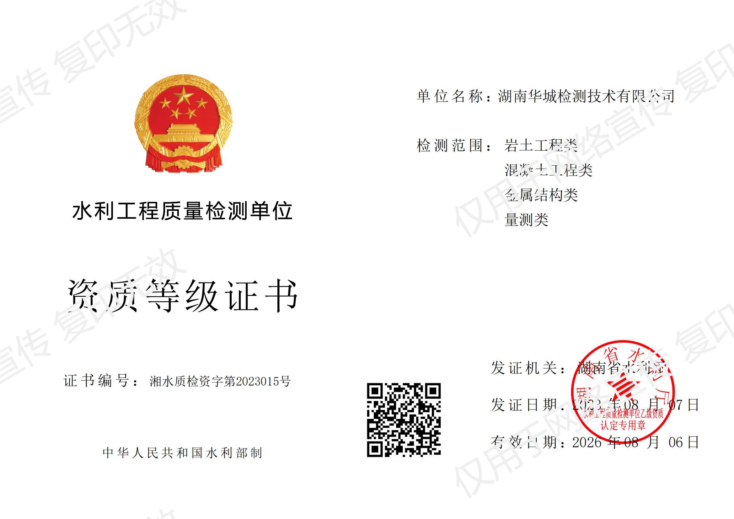巖土工程、混凝土工程、量測、金屬結(jié)構(gòu)類乙級-水印版.jpg